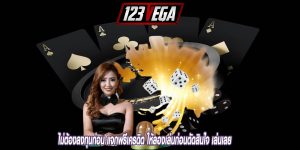 ไม่ต้องลงทุนก่อน แจกฟรีเครดิต ให้ลองเล่นก่อนตัดสินใจ เล่นเลย
